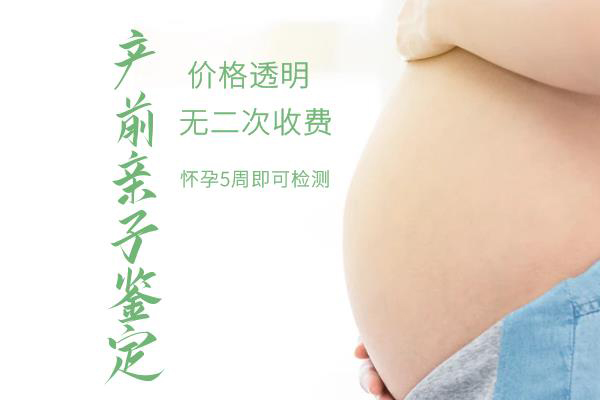 怀孕期间怎么鉴别孩子是谁的[金昌],孕期亲子鉴定精确吗